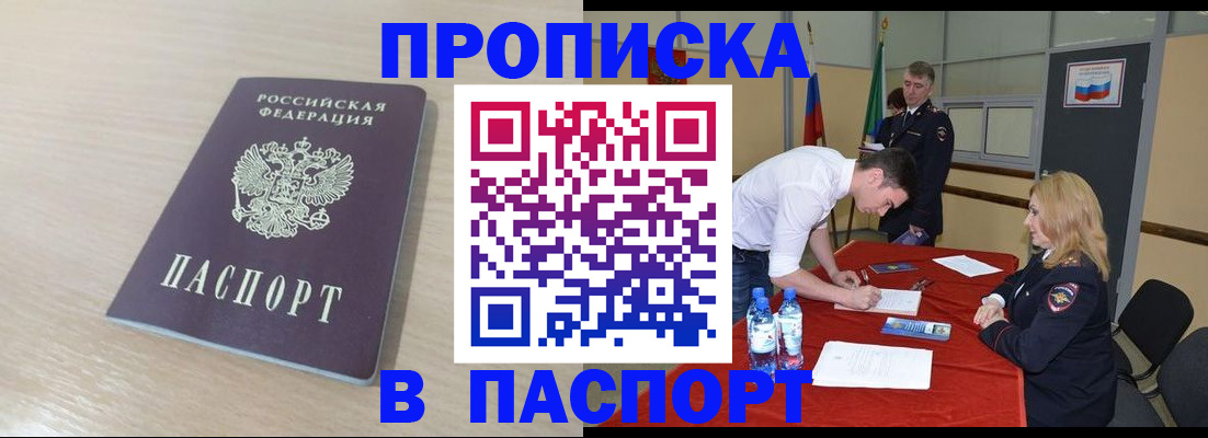 регистрация в Котовске
