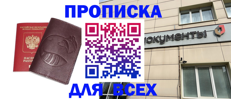 временная регистрация недорого в Котовске